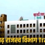 ब्रेकिंग : इस विभाग में बड़े पैमाने पर हुए तबादले, कई तहसीलदार हुए इधर से उधर, देखें पूरी लिस्ट…