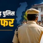 Police Transfer : पुलिस विभाग में फेरबदल, तीन अधिकारियों को मिली नवीन पदस्थापना, देखें आदेश…!!