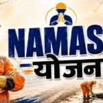 ‘नमस्ते’ योजना में छत्तीसगढ़ संयुक्त रूप से देश में प्रथम
