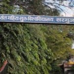 संत गहिरा गुरु विवि को मिले 5 राज्य स्तरीय NSS पुरस्कार, सरगुजा संभाग ने लहराया सफलता का परचम