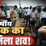 नैला थाना क्षेत्र में पाइप लाइन के पास मिला 23 वर्षीय युवक का शव