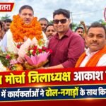 झारखंड भाजपा सह-प्रभारी बनने के बाद सौरभ सिंह का अकलतरा में भव्य स्वागत