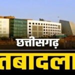 छत्तीसगढ़ आबकारी विभाग में बड़ा फेरबदल : 165 अधिकारी-कर्मचारियों के तबादले..देखें पूरी लिस्ट..!!