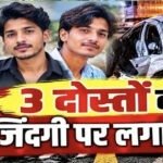 CG : दर्दनाक सड़क हादसा,तेज रफ्तार कार पुलिया से टकराई,बर्थडे मनाने जा रहे थे ढाबा,3 दोस्तों की मौत, 2 घायल;