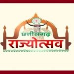 CG Rajyotsav 2026: 2 नवंबर को सभी जिलों में मनेगा राज्योत्सव, शासन ने मुख्य अतिथियों की सूची की जारी