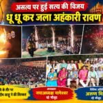 असत्य पर हुई सत्य की विजय, धू धू कर जला अहंकारी रावण, मुख्यातिथि के तौर पर विधायक संदीप साहू ने की शिरकत, अध्यक्षता नपाअध्यक्ष नागेश्वर और विशिष्ट अतिथि अरुण मिश्रा रहें मौजूद