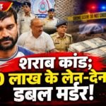 पामगढ़ डबल मर्डर का खुलासा: 10 लाख रुपये के विवाद में दोहरे हत्याकांड की साजिश, आरोपी गिरफ्तार