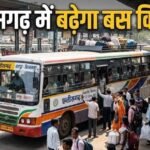 छत्तीसगढ़ में यात्री बसों का सफर हुआ महंगा, किराये में इतने प्रतिशत हुई बढ़ोतरी, जानें नई दरें…