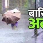Rain Alert : छत्तीसगढ़ में तबाही मचाएगा चक्रवाती तूफान! इस जिले में होगी भारी बारिश, प्रशासन ने जारी किया अलर्ट…..