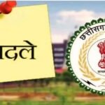 ब्रेकिंग : बड़ा प्रशासनिक फेरबदल, संयुक्त कलेक्टर, डिप्टी कलेक्टर सहित इन अधिकारियों के कार्यस्थल बदले, देखें आदेश…..